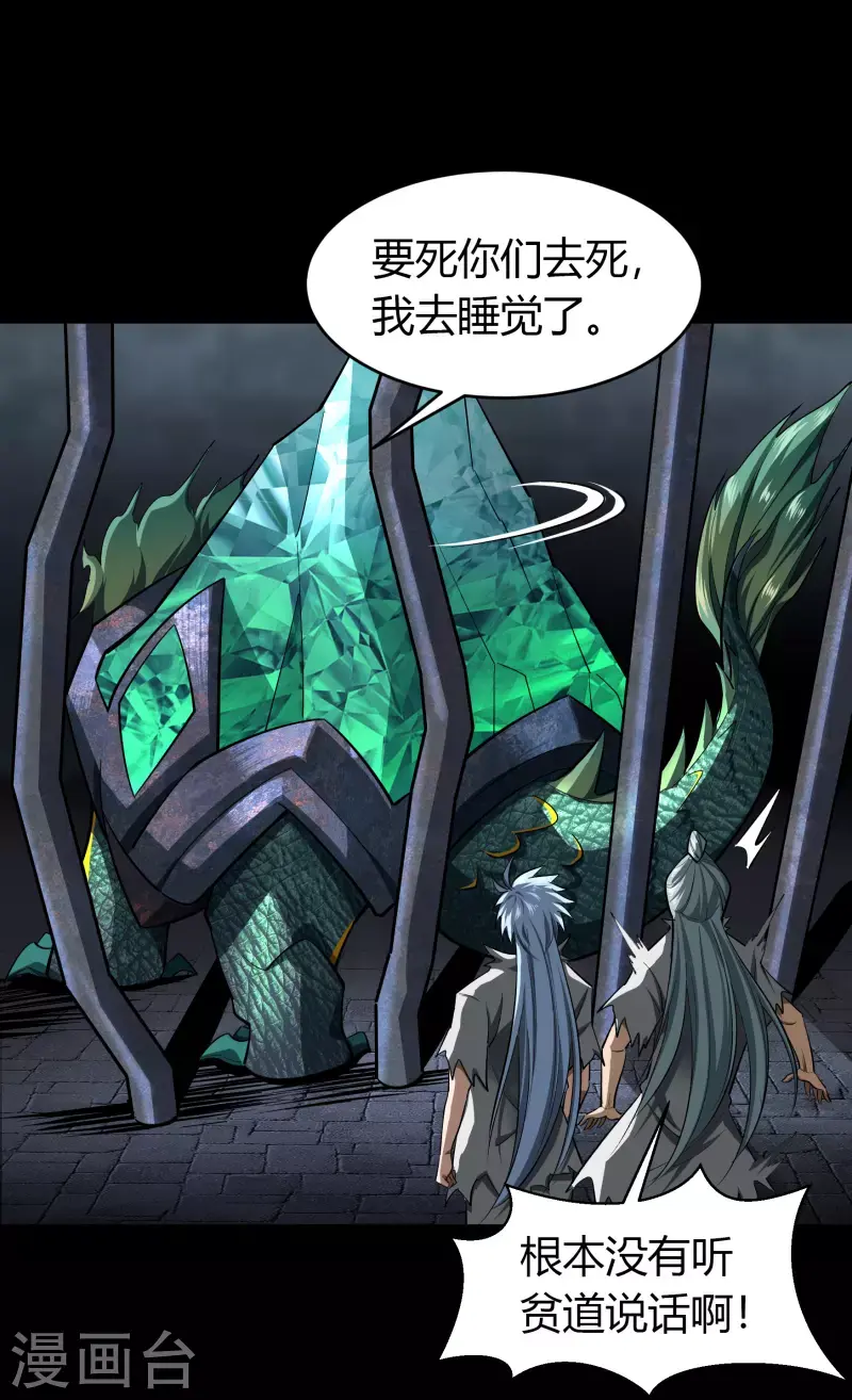 第121话 越狱2 第29页