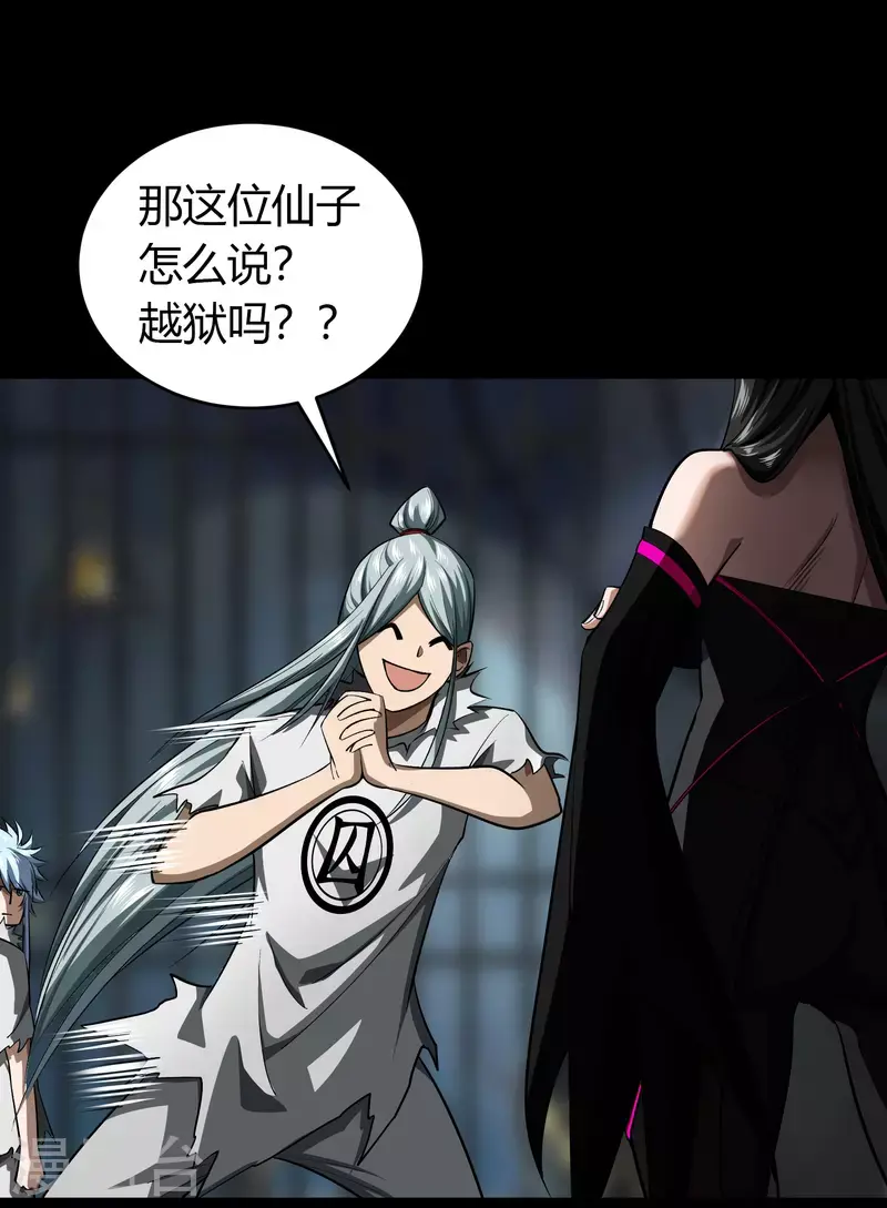 第121话 越狱2 第30页