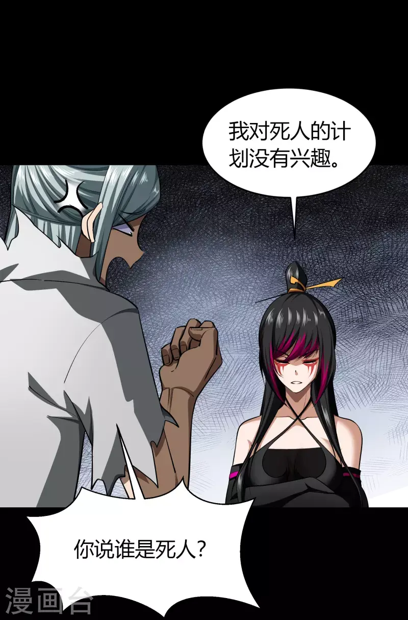 第121话 越狱2 第31页