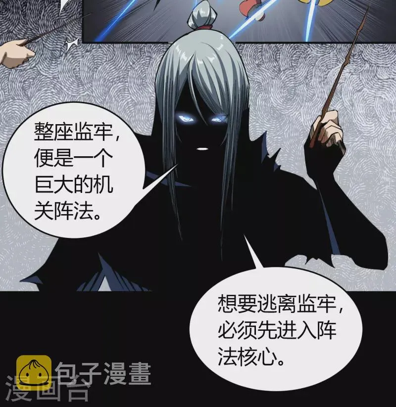 第122话 越狱3 第10页