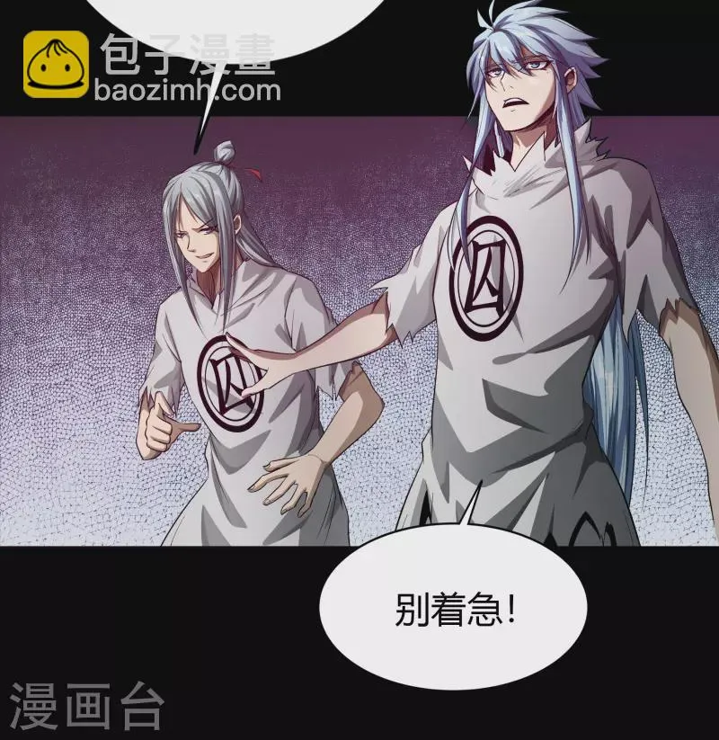 第123话 越狱4 第3页