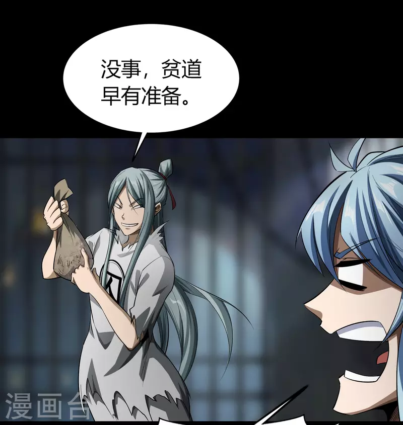 第123话 越狱4 第7页