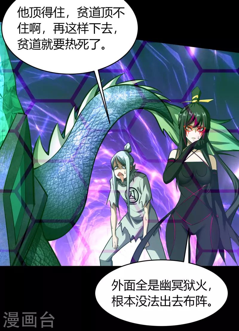 第124话 狱火危机 第21页