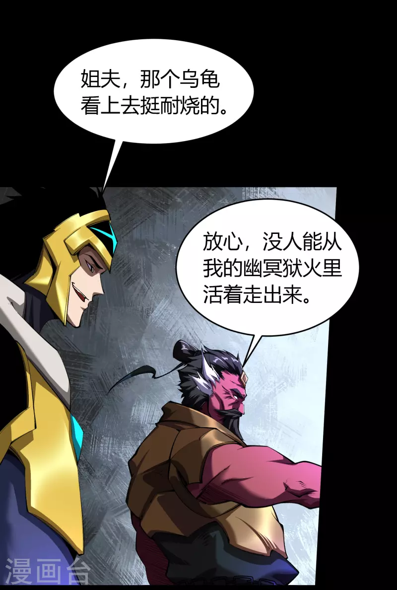 第124话 狱火危机 第30页