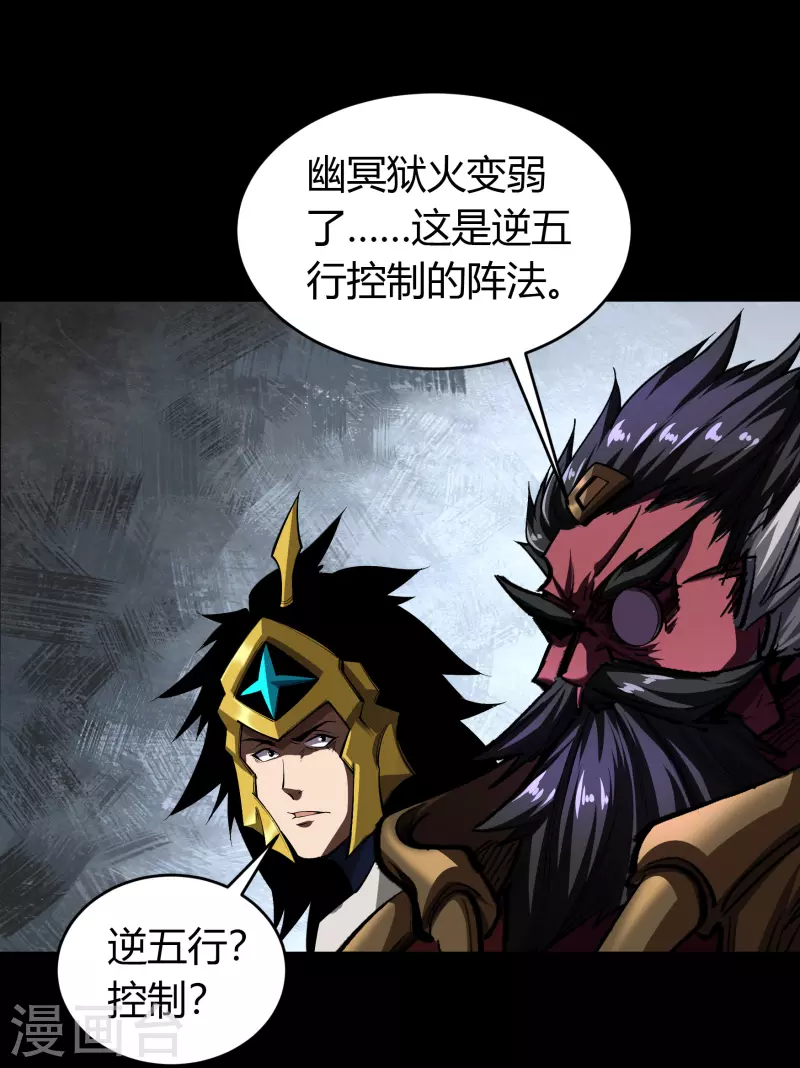 第124话 狱火危机 第40页