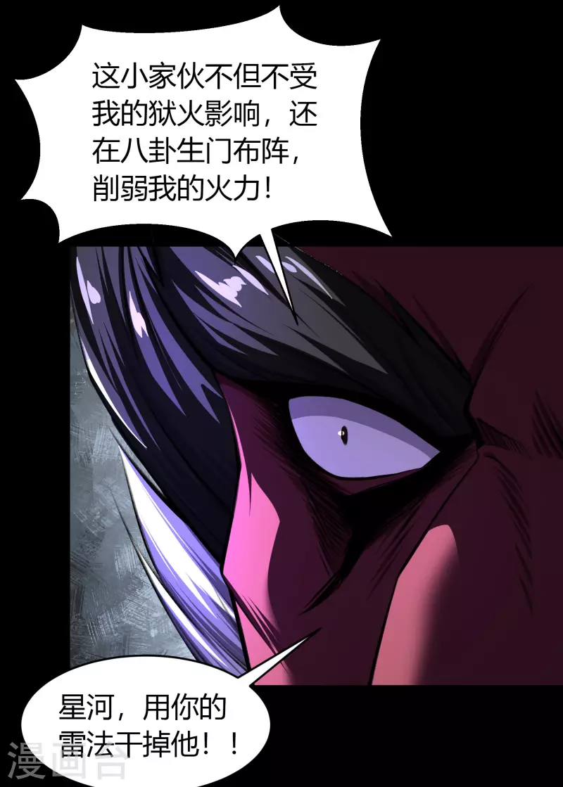 第124话 狱火危机 第41页