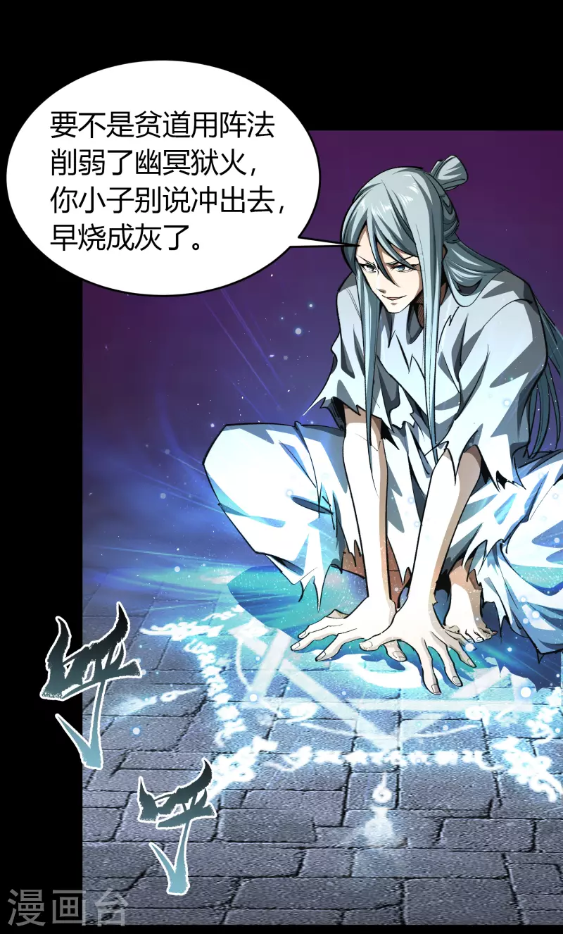 第125话 幽冥锁狱 第6页