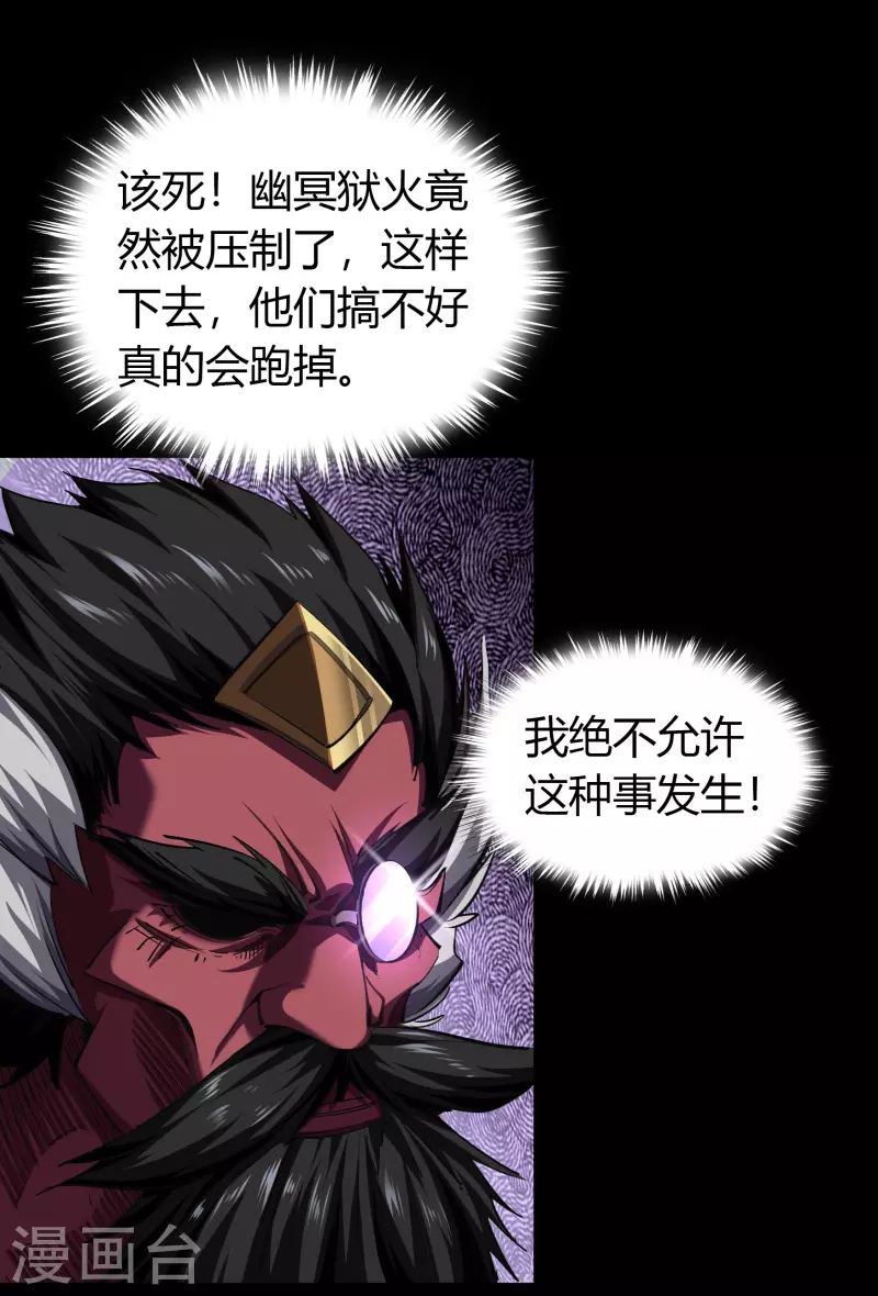 第125话 幽冥锁狱 第7页