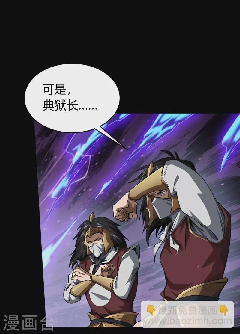 第125话 幽冥锁狱 第9页