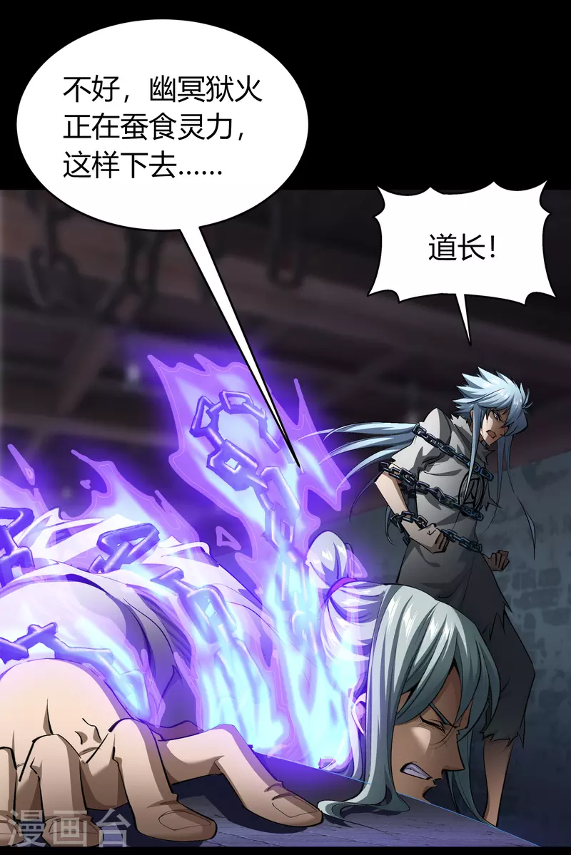 第125话 幽冥锁狱 第34页