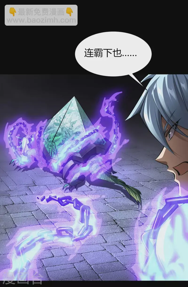 第125话 幽冥锁狱 第35页