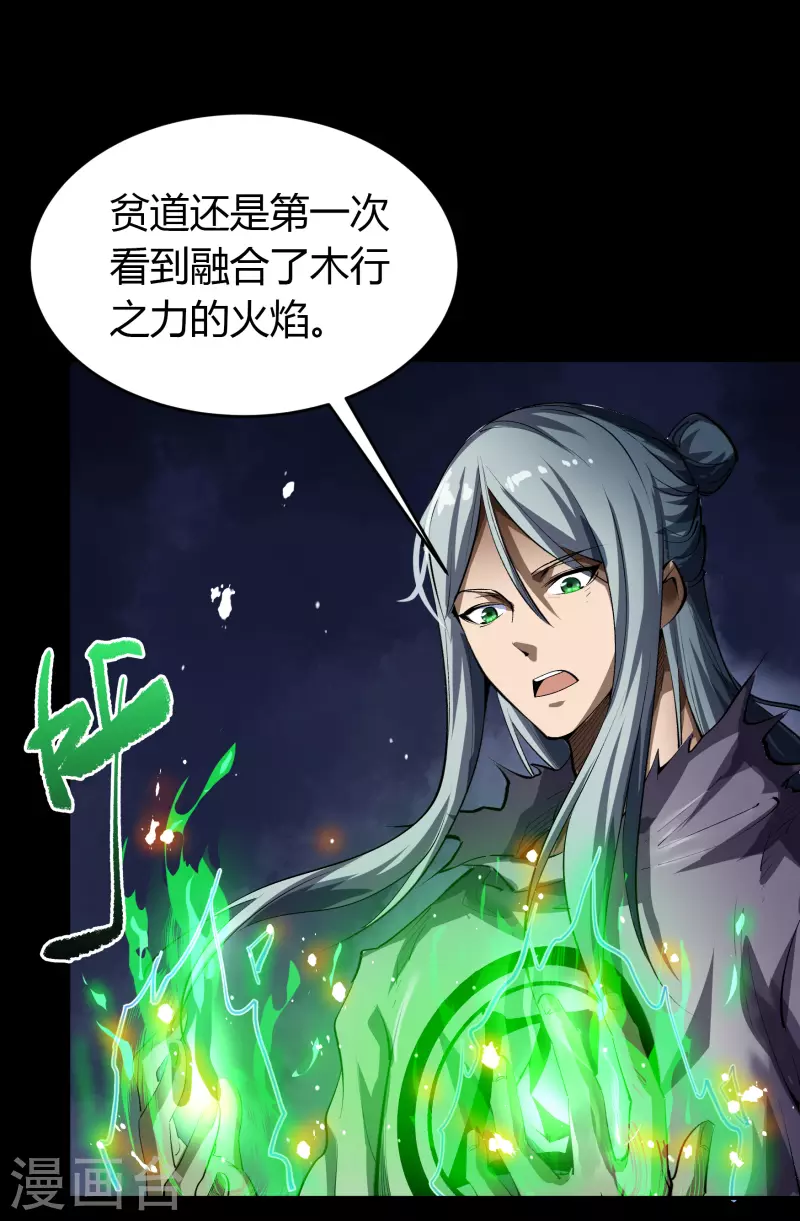 第126话 齐心一力 第34页