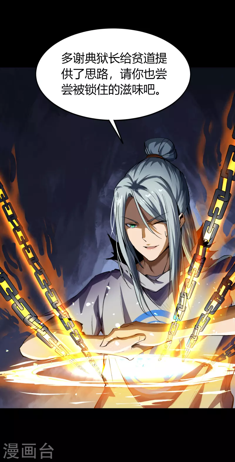 第126话 齐心一力 第47页