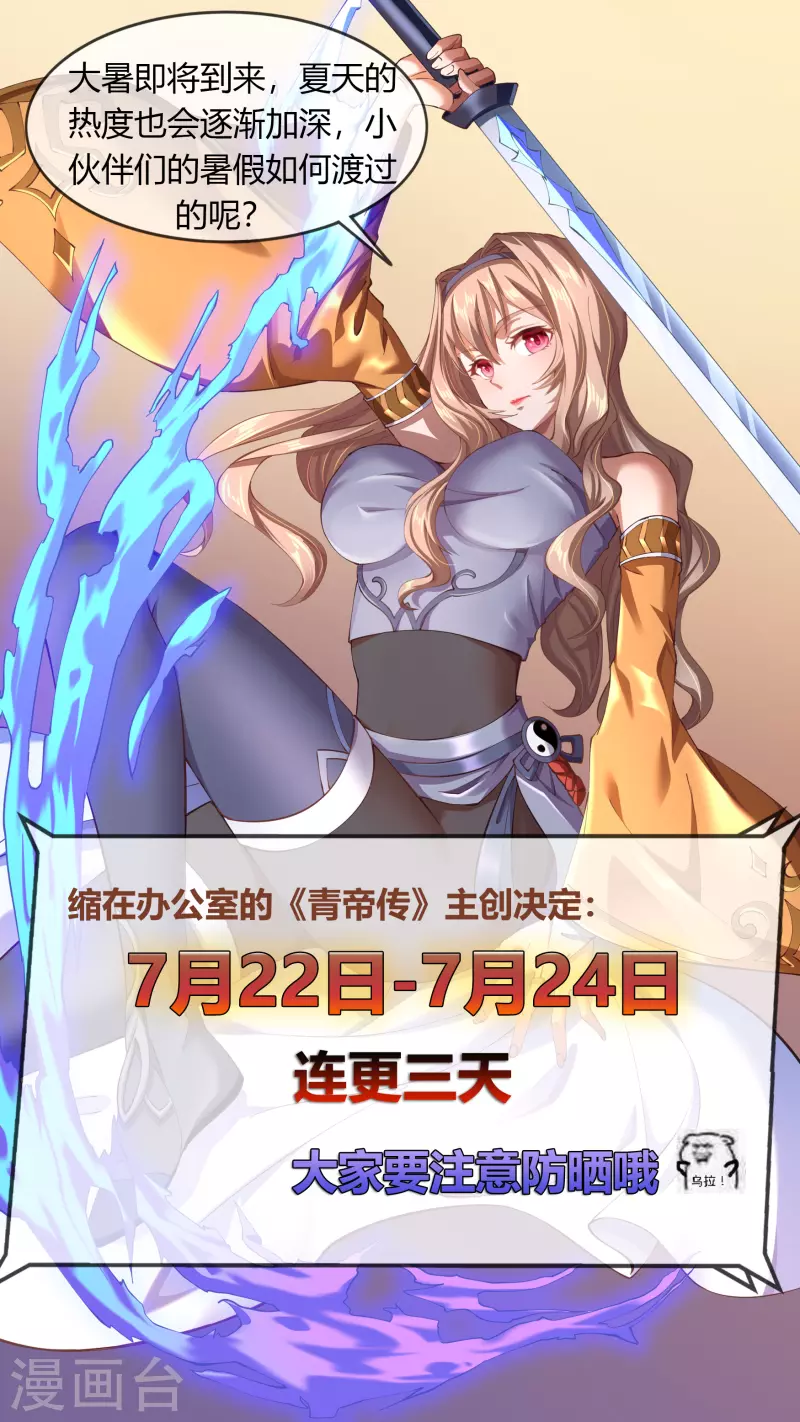 大暑三连更预告 第1页