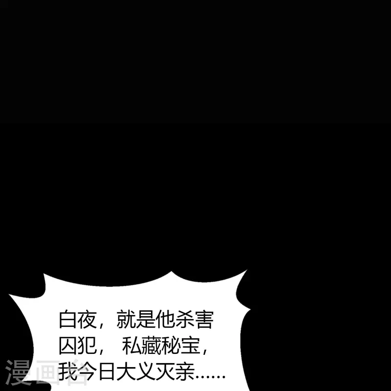 第127话 黑莲化身 第9页