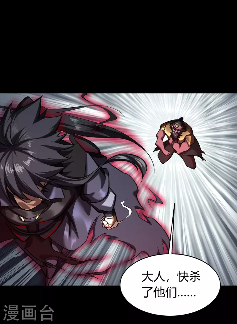 第127话 黑莲化身 第29页