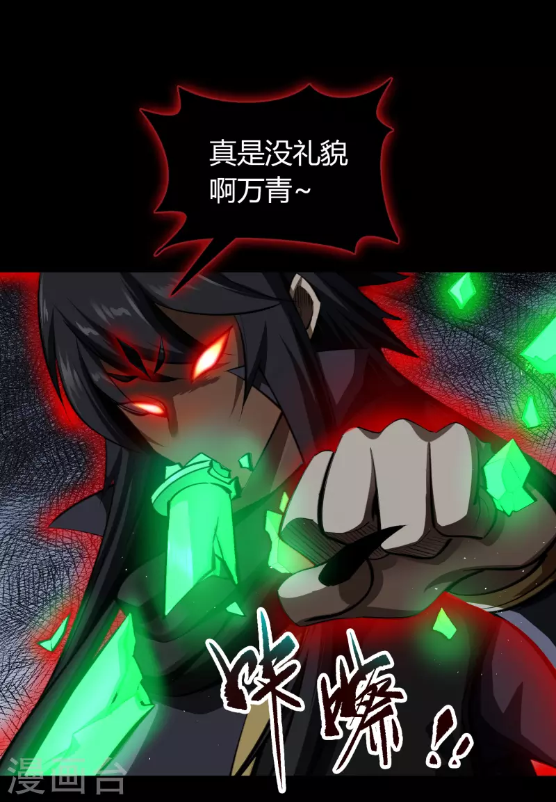 第127话 黑莲化身 第43页