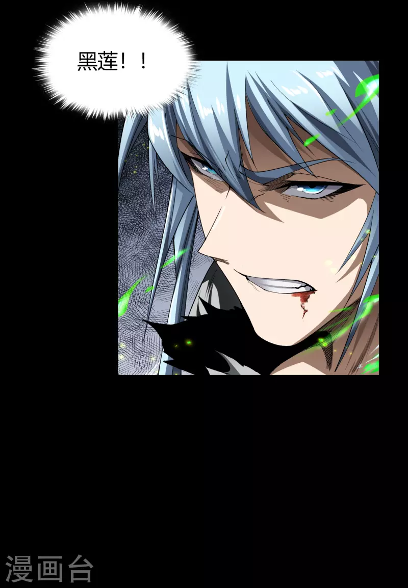 第127话 黑莲化身 第46页