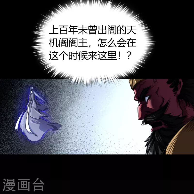 第128话 天机阁主 第14页