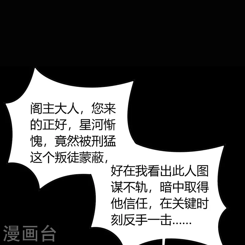 第128话 天机阁主 第17页