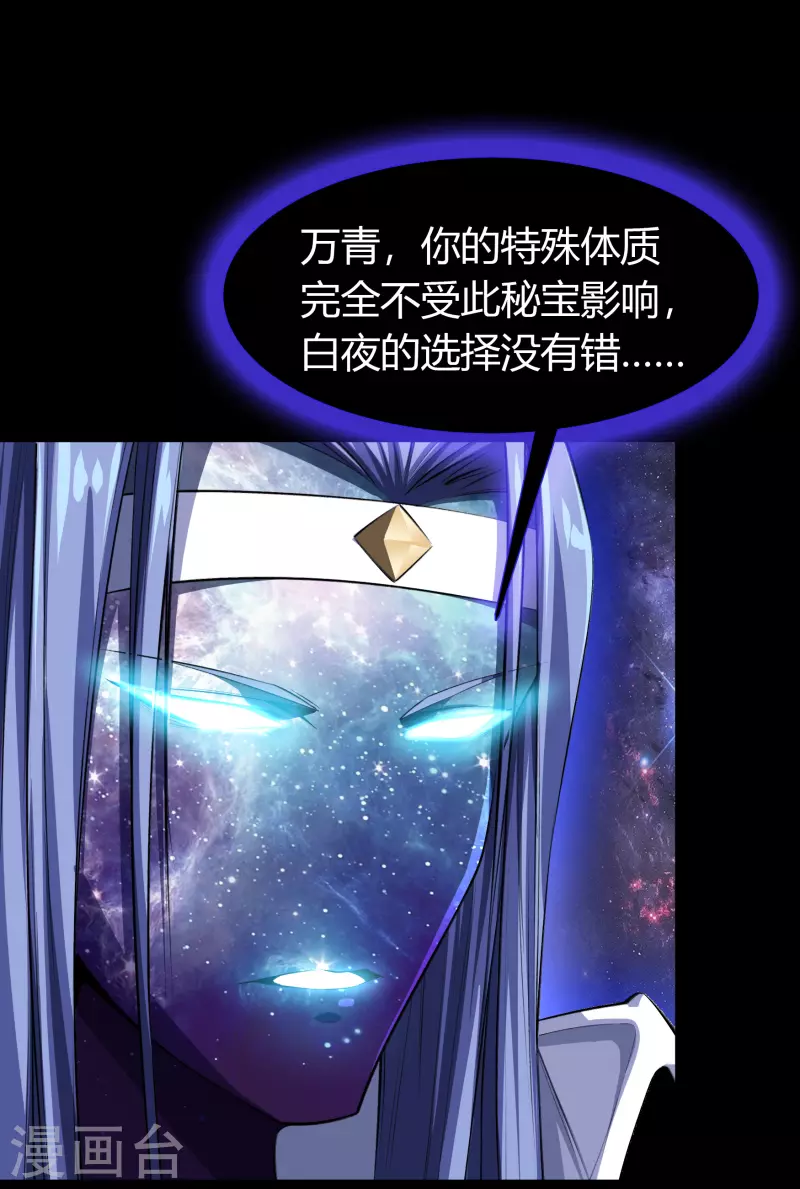 第128话 天机阁主 第24页