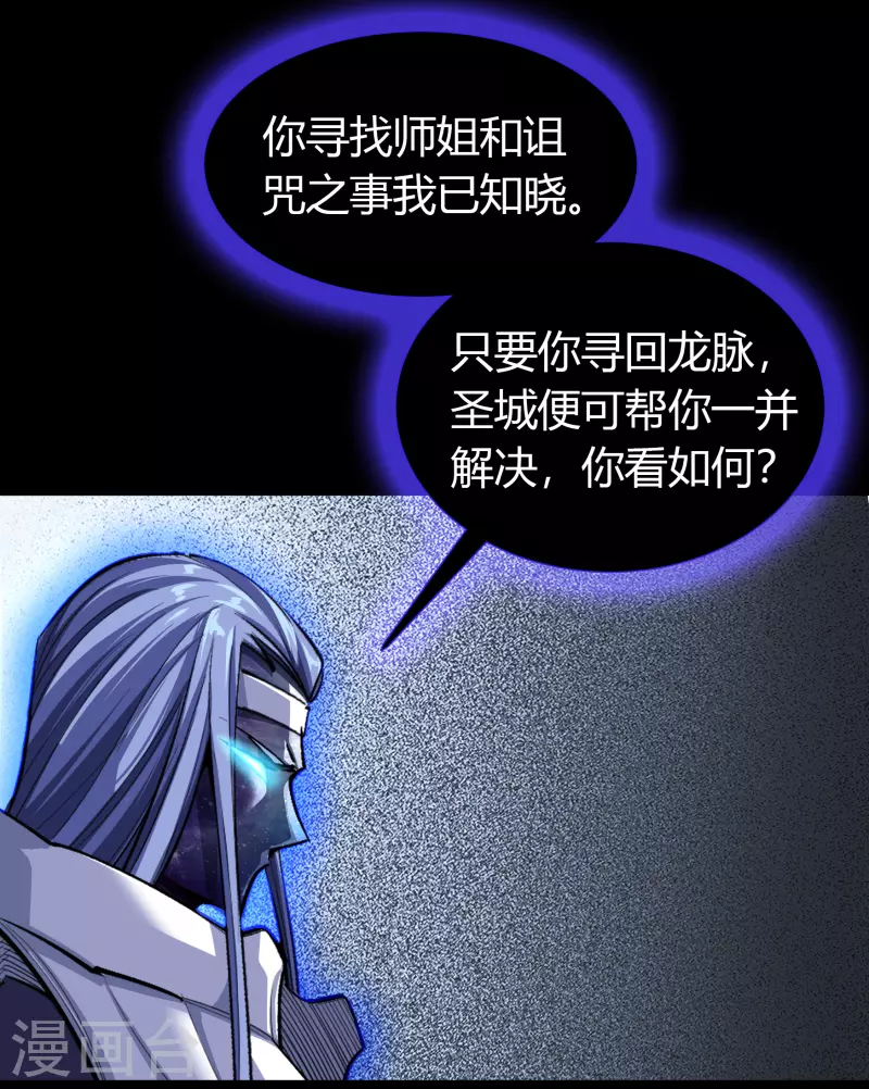 第128话 天机阁主 第29页