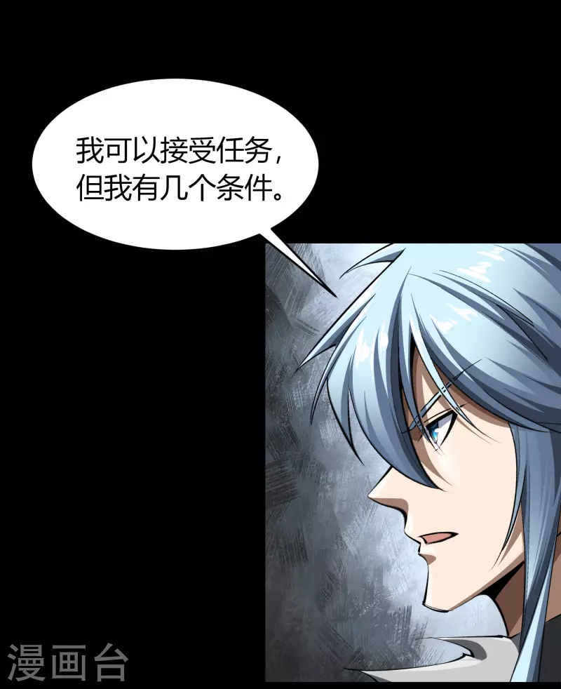 第128话 天机阁主 第30页