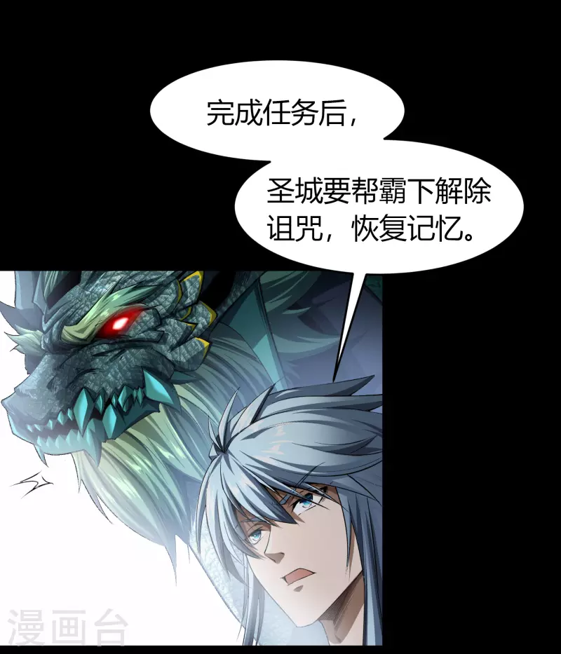 第128话 天机阁主 第31页