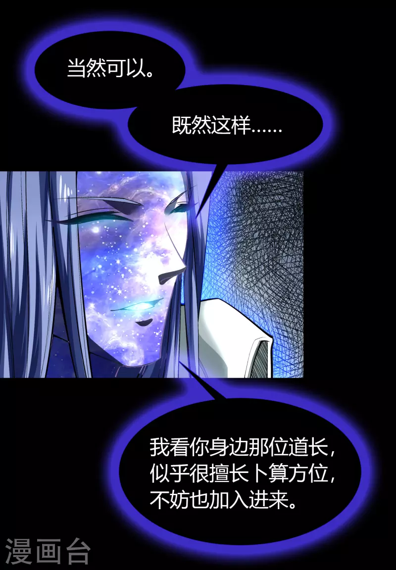 第128话 天机阁主 第33页
