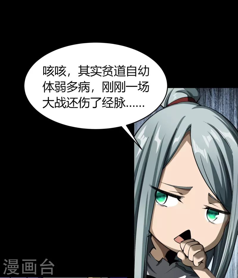 第128话 天机阁主 第35页