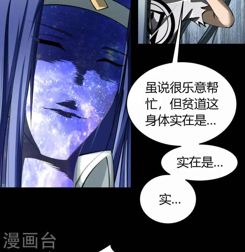 第128话 天机阁主 第36页