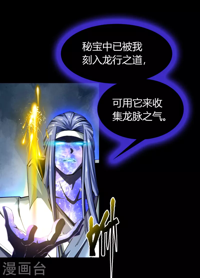 第128话 天机阁主 第38页