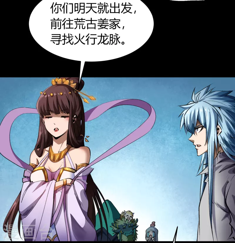 第129话 寻龙小队 第12页