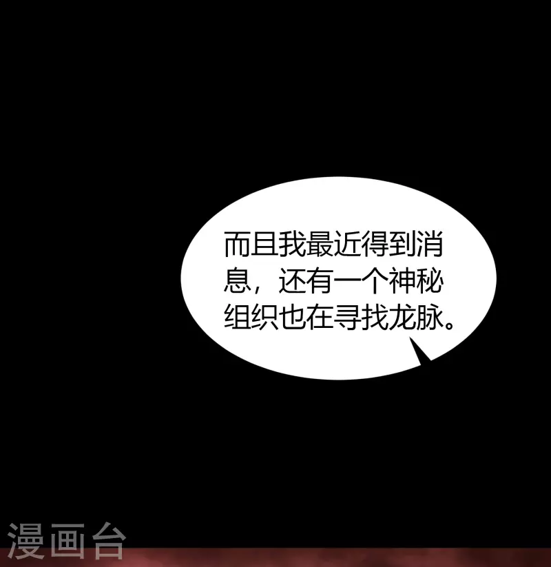 第129话 寻龙小队 第15页