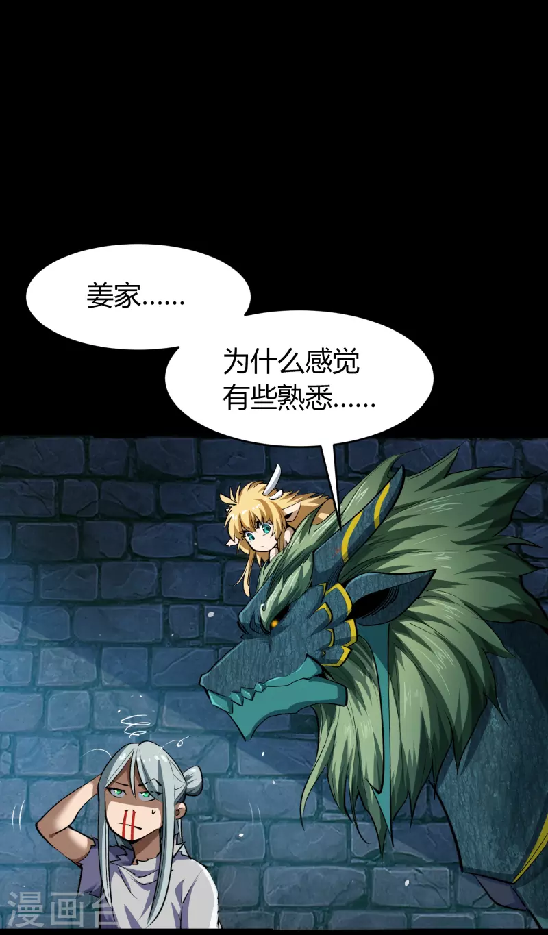 第129话 寻龙小队 第17页