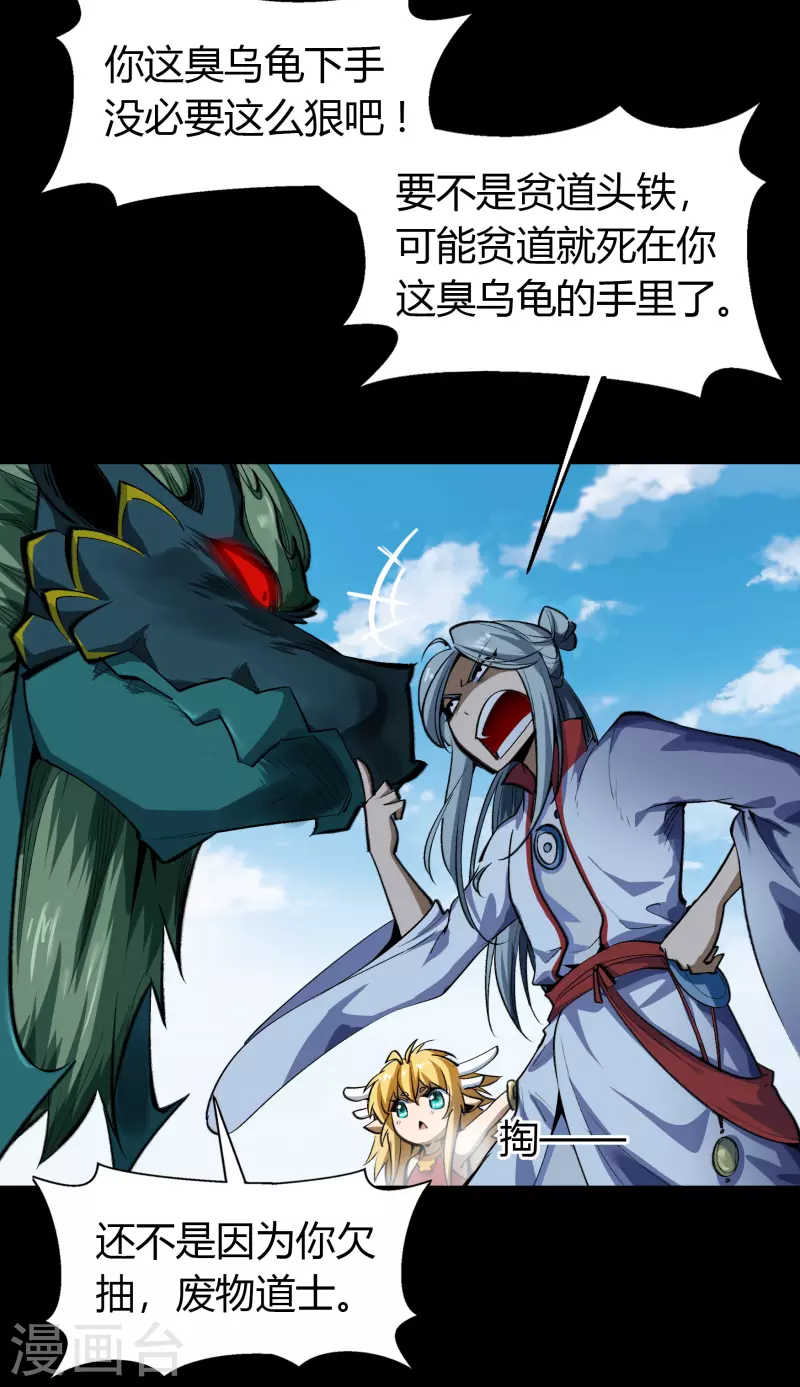 第129话 寻龙小队 第25页