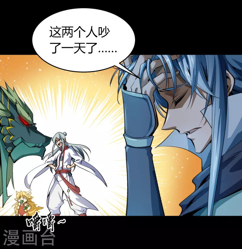 第129话 寻龙小队 第26页