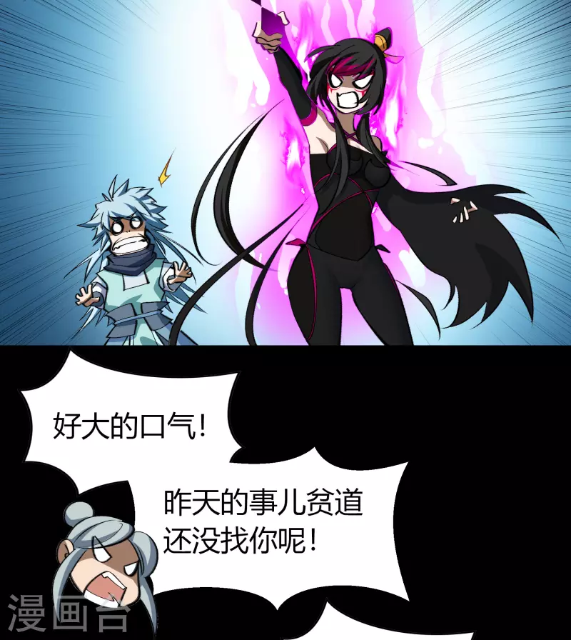 第129话 寻龙小队 第31页