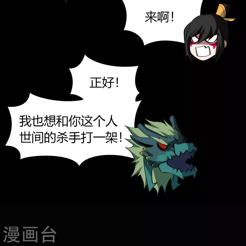 第129话 寻龙小队 第32页