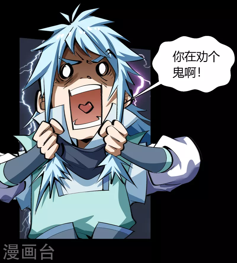 第129话 寻龙小队 第33页