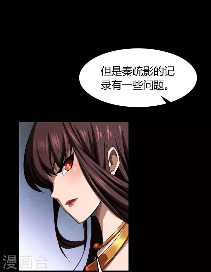 第129话 寻龙小队 第45页