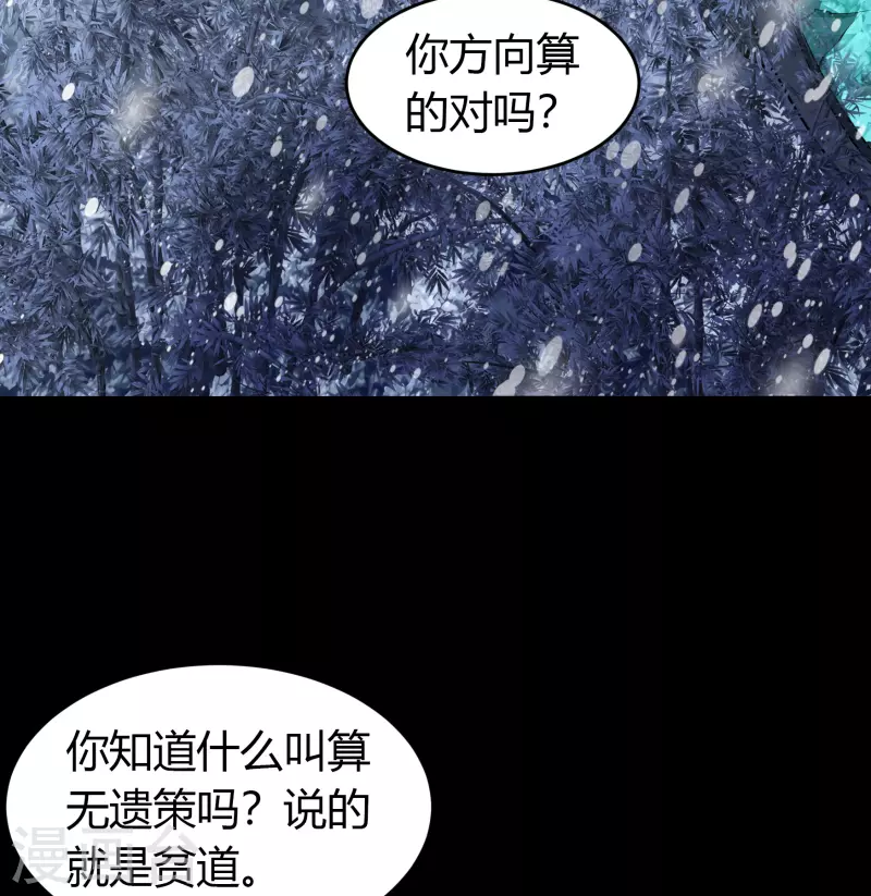 第130话 途中遇袭 第5页