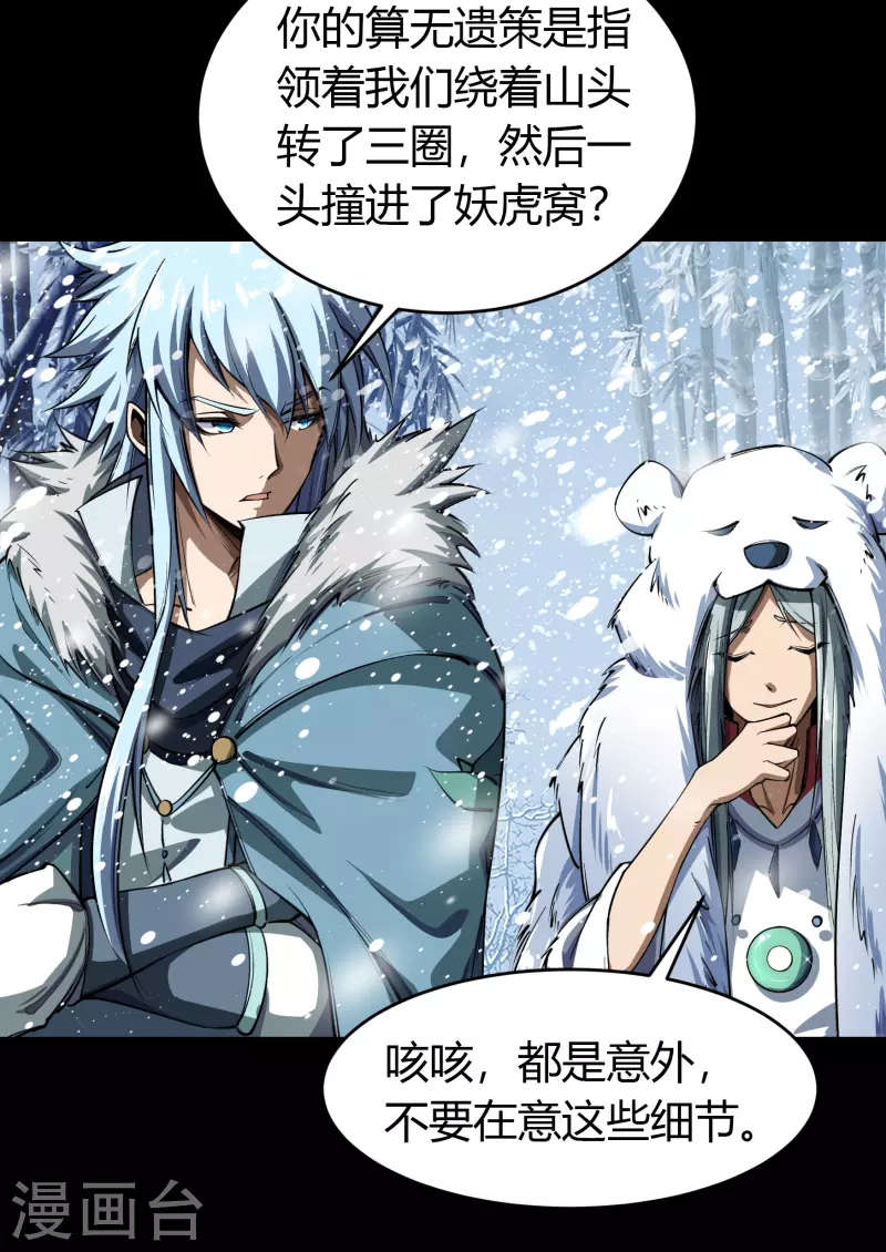 第130话 途中遇袭 第7页