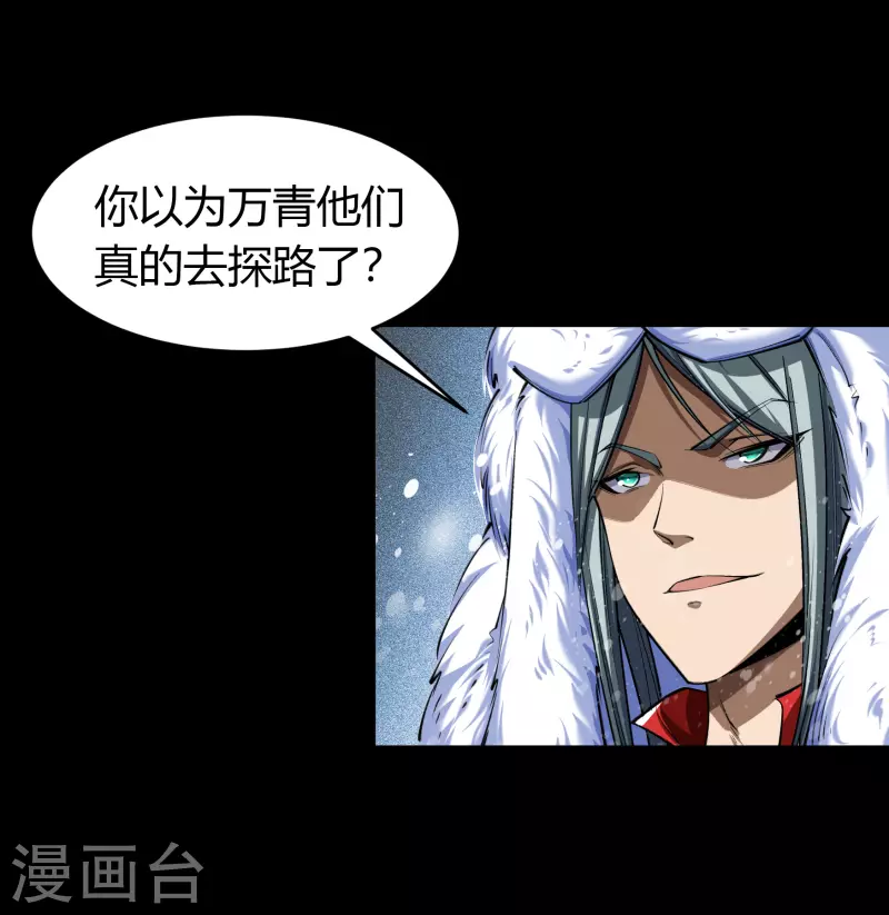 第130话 途中遇袭 第30页
