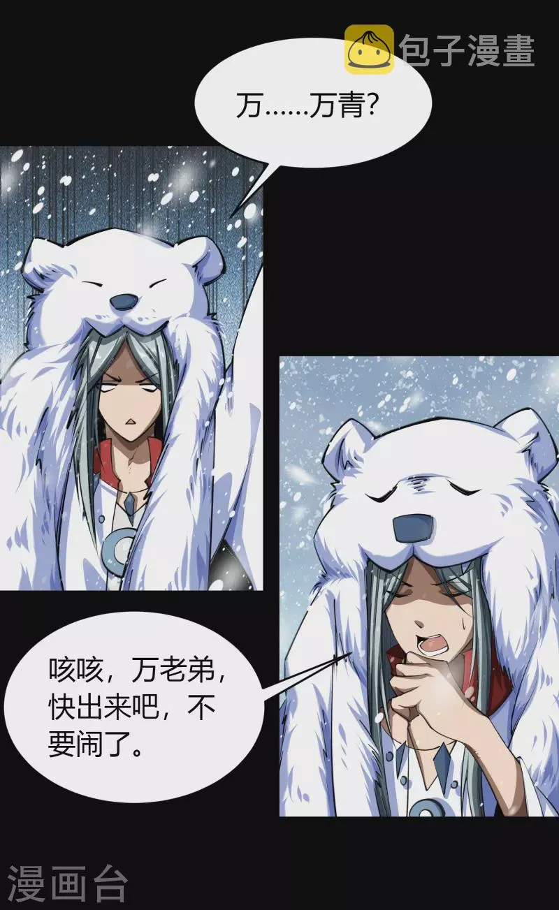 第130话 途中遇袭 第34页