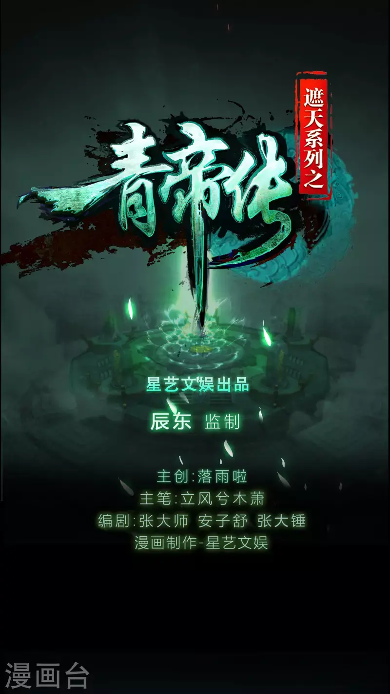 第131话 诡异魔气 第1页