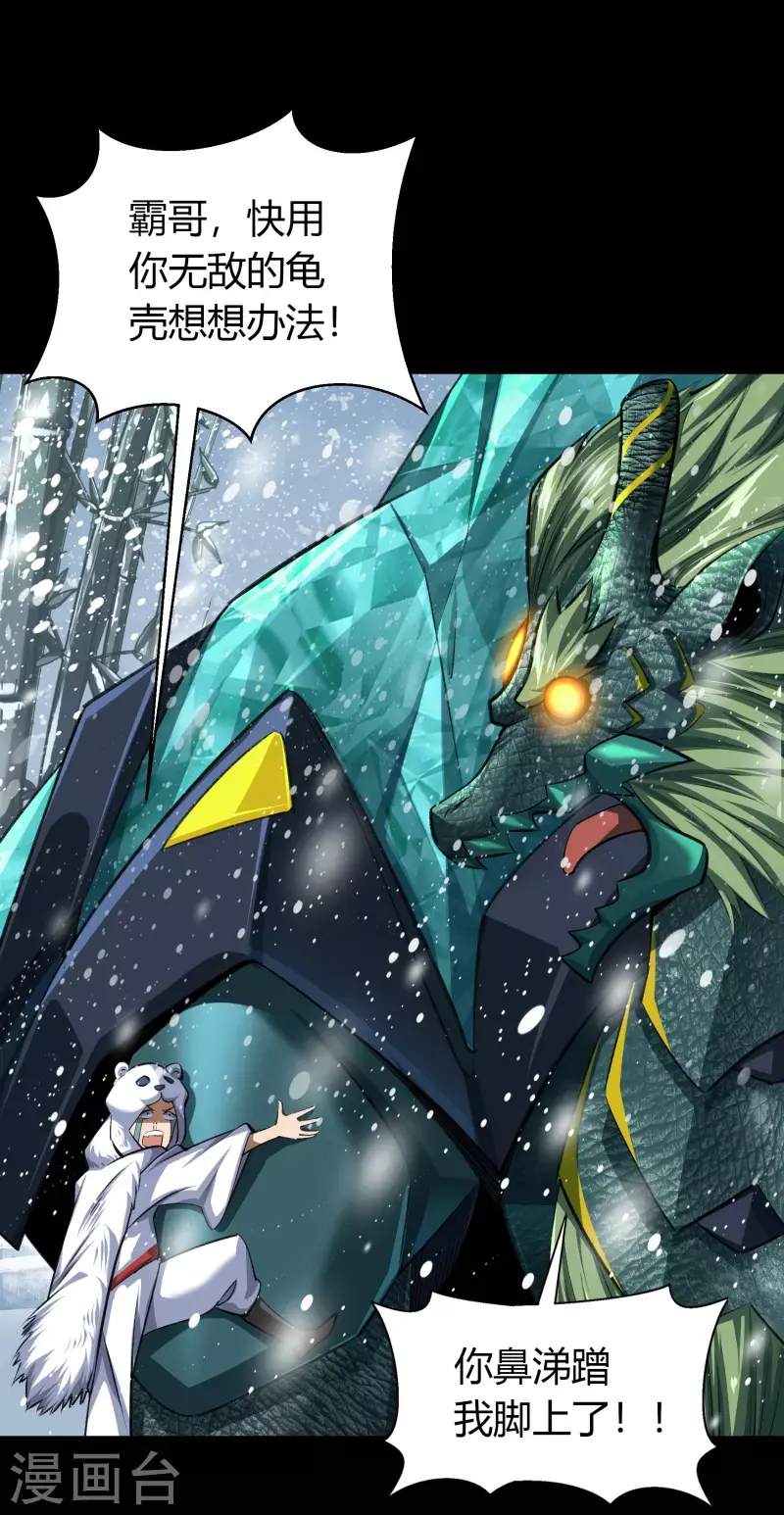 第131话 诡异魔气 第2页