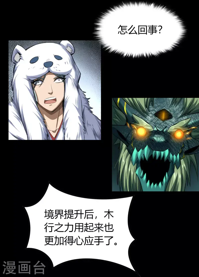 第131话 诡异魔气 第9页