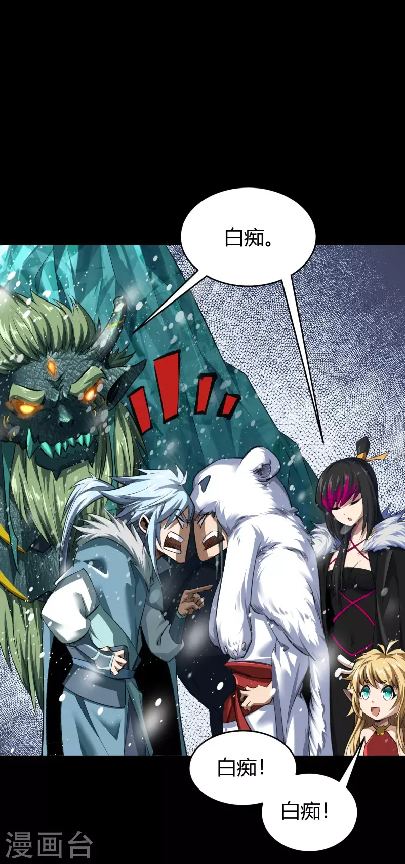 第131话 诡异魔气 第15页