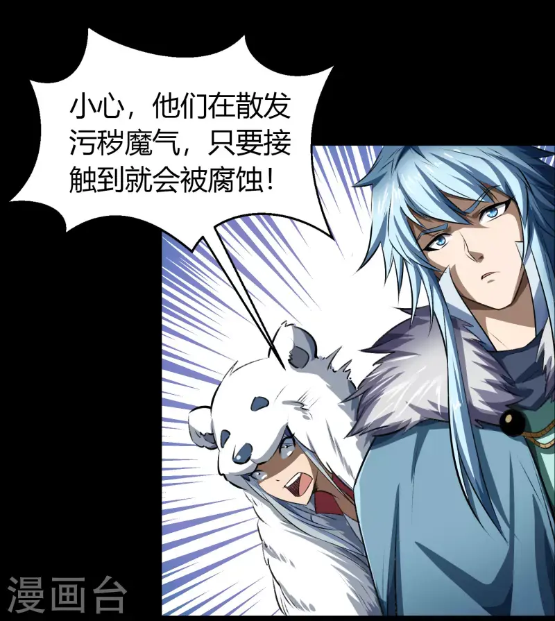 第131话 诡异魔气 第32页
